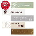 ★7営業日以内に発送【表札 シミュレーション My name is!】SM-トープ(シミュレーション番号取得のお客様ご注文ページ)表札 おしゃれ 戸建 タイル ...