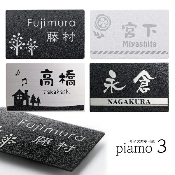 お買い得モデル即出荷 表札 ポスト ステンレス 表札 戸建 ネームプレート おしゃれ 浮き彫り デザイン プレート ステンレス 表札 Piamo ピアモ 3 145 90mm おしゃれ ホームサイン 標札 凸 文字 漢字 英字 新築祝い 四角 玄関 番地 白 黒 屋外 ふくろう 表札の