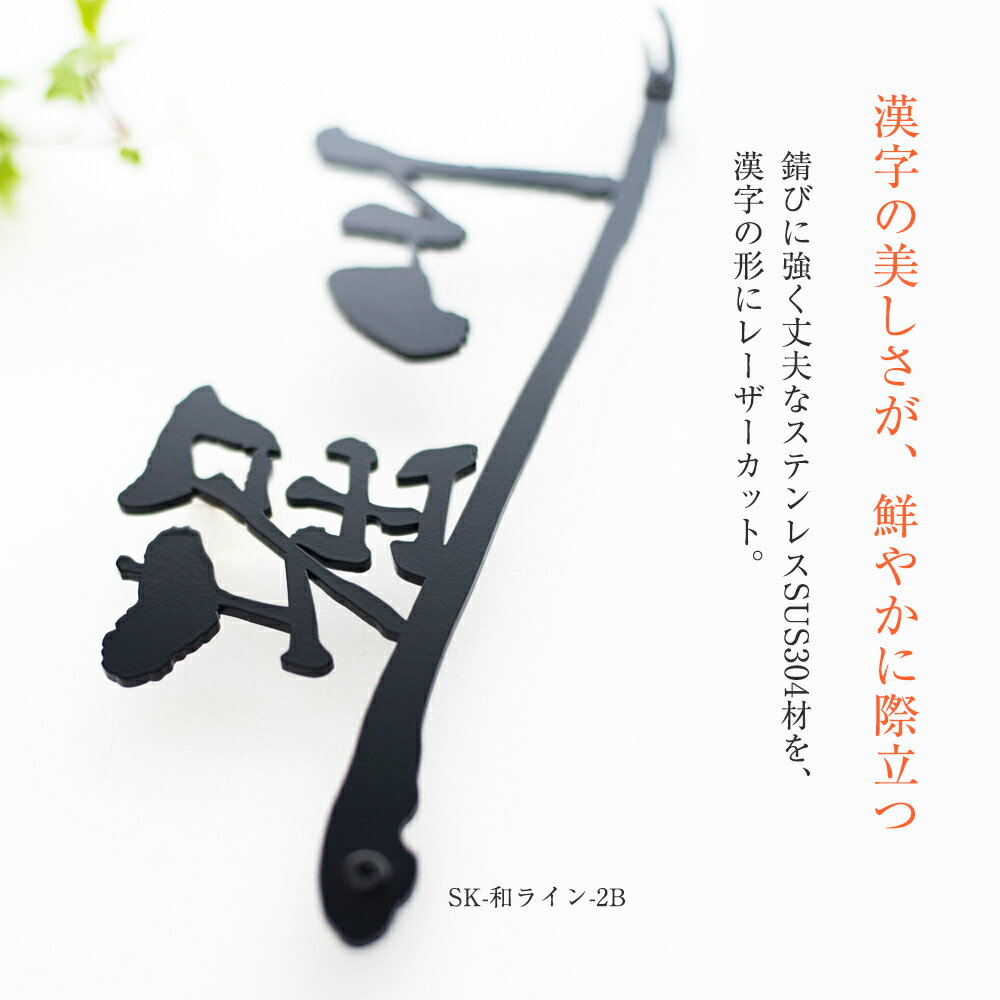 ステンレス 屋外 番地 ホームサイン デザイン 表札 漢字 戸建 表札 アイアン風ステンレス表札 表札のサインデポ 屋外 ひょうさつ 取付用接着ボンド付き ステンレス 戸建 番地 レーザーカット ステン文字 漢字 漢字 おしゃれ 切り文字 デザイン おしゃれ 表札 店