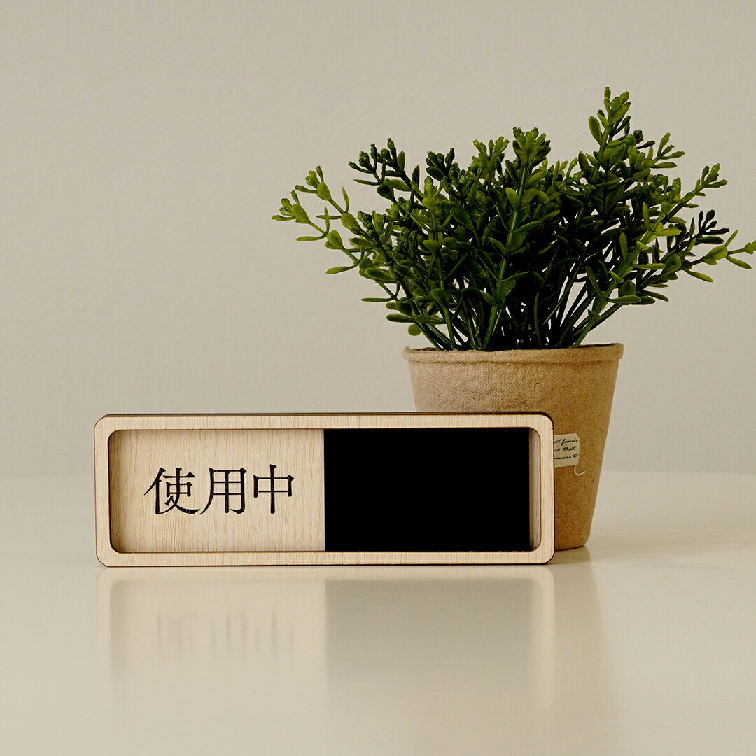 スライド式 サイン プレート 使用中 空室 ドアサイン アクリルサイン ドアプレート 表示 案内