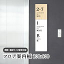 フロア案内板 200x800 テナント看板 テナントサイン ビル案内板 注文製作 アクリル 看板 サイズ変更可能 おしゃれ