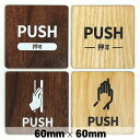 木製 サインプレート PUSH 押す 60×60mm ドアプレート ドアサイン ウッド 木製ドアプレート サイン プレート 表札 おしゃれ