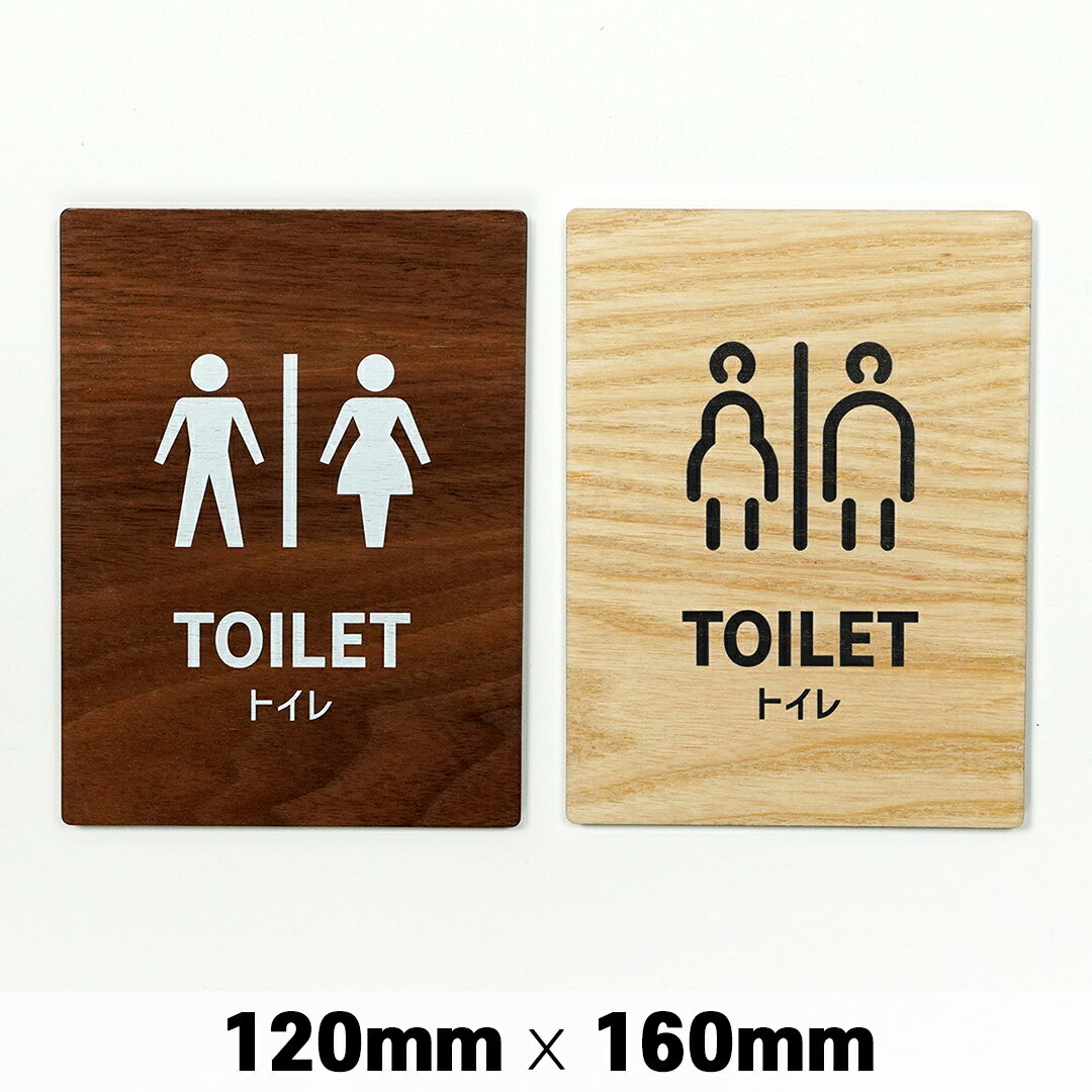 楽天SignJapan木製 サインプレート TOILET トイレ お手洗い 120x160mm ドアプレート ドアサイン ウッド 木製ドアプレート サイン　プレート 表札 おしゃれ