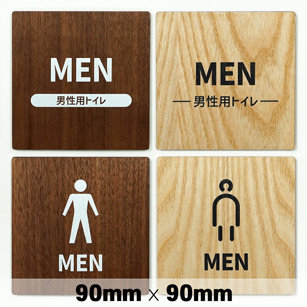 楽天SignJapan木製 サインプレート MEN 男性 トイレ お手洗い 90×90mm ドアプレート ドアサイン ウッド 木製ドアプレート サイン　プレート 表札 おしゃれ