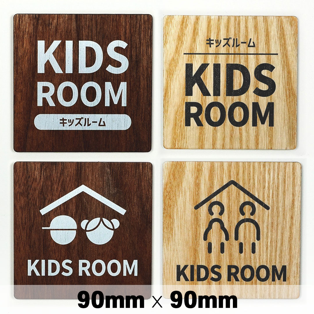 楽天SignJapan木製 サインプレート KIDS ROOM 子供部屋 キッズルーム 90×90mm ドアプレート ドアサイン ウッド 木製ドアプレート サイン プレート 表札 おしゃれ