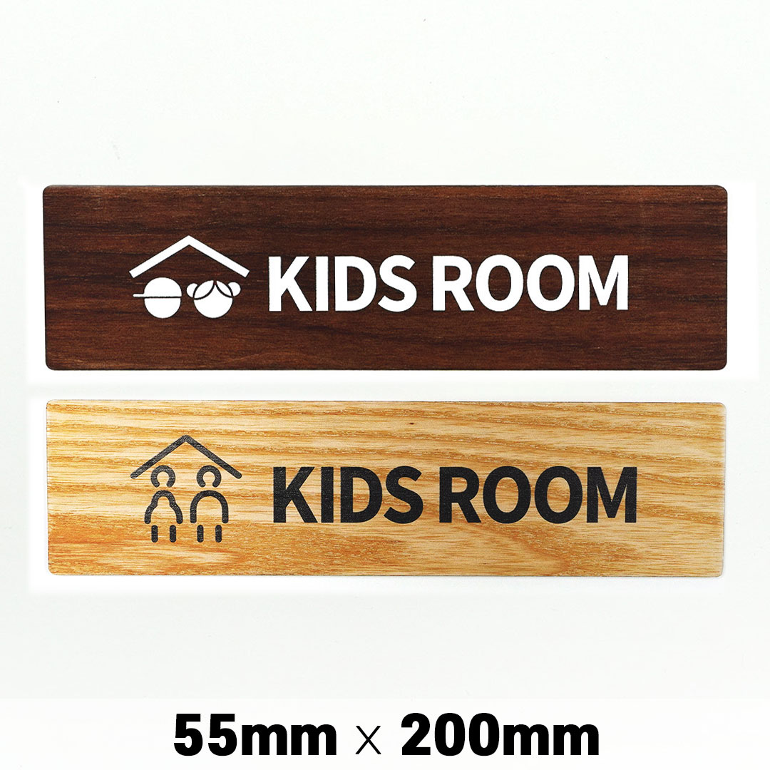 楽天SignJapan木製 サインプレート KIDS ROOM 子供部屋 キッズルーム 55×200mm ドアプレート ドアサイン ウッド 木製ドアプレート サイン プレート 表札 おしゃれ