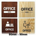 木製 サインプレート OFFICE オフィス 事務室 90×90mm ドアプレート ドアサイン ウッド 木製ドアプレート サイン　プレート 表札 おしゃれ