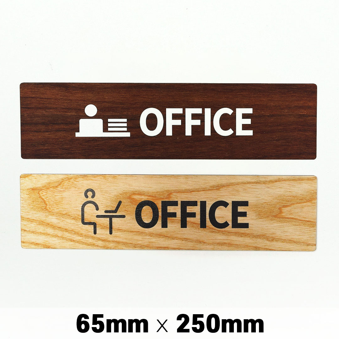 木製 サインプレート OFFICE オフィス 事務室 65×250mm ドアプレート ドアサイン ウッド 木製ドアプレート サイン　プレート 表札 おしゃれ