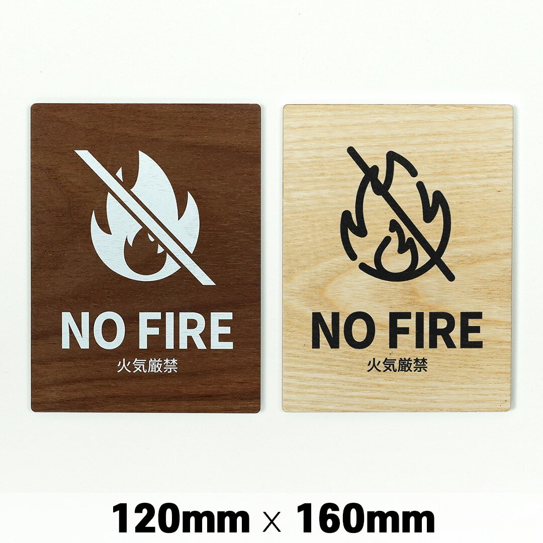 楽天SignJapan木製 サインプレート NO FIRE 火気注意 120x160mm ドアプレート ドアサイン ウッド 木製ドアプレート サイン プレート 表札 おしゃれ