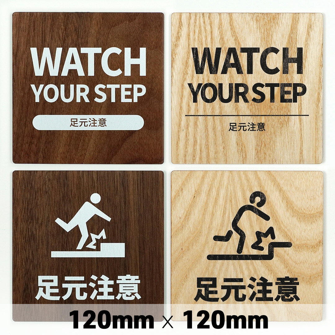 楽天SignJapan木製 サインプレート WATCH YOUR STEP 足元注意 120x120mm ドアプレート ドアサイン ウッド 木製ドアプレート　サイン プレート 表札 おしゃれ