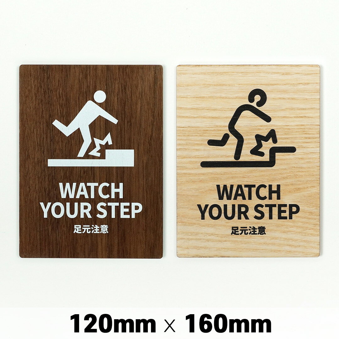 木製 サインプレート WATCH YOUR STEP 足元注意 120x160mm ドアプレート ドアサイン ウッド 木製ドアプレート サイン プレート 表札 おしゃれ