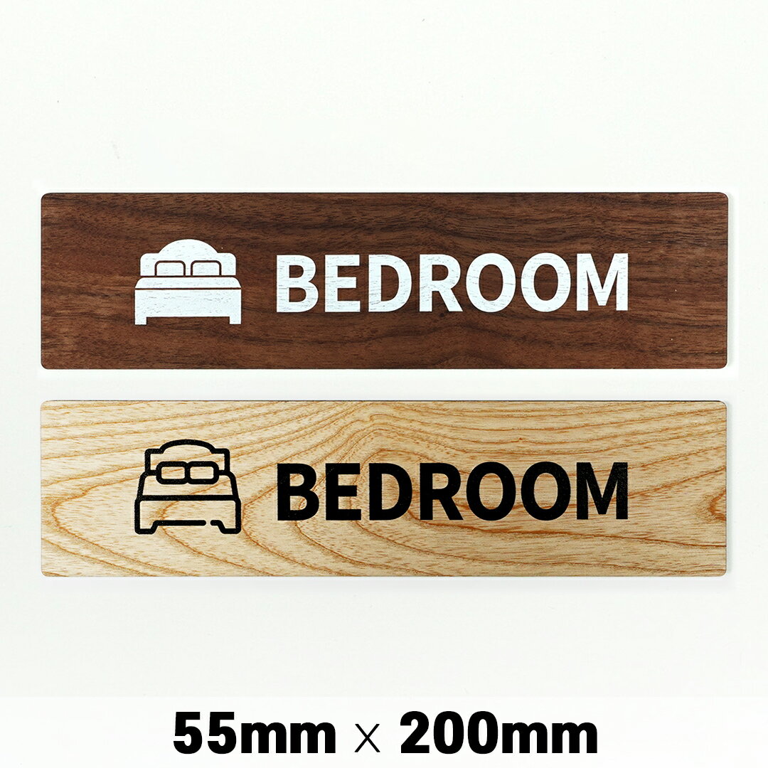 木製 サインプレート BEDROOM ベッドルーム 寝室 55x200mm ドアプレート ドアサイン ウッド 木製ドアプレート　サイン プレート 表札 おしゃれ