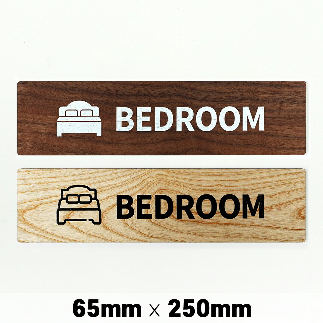 楽天SignJapan木製 サインプレート BEDROOM ベッドルーム 寝室 65x250mm ドアプレート ドアサイン ウッド 木製ドアプレート　サイン プレート 表札 おしゃれ