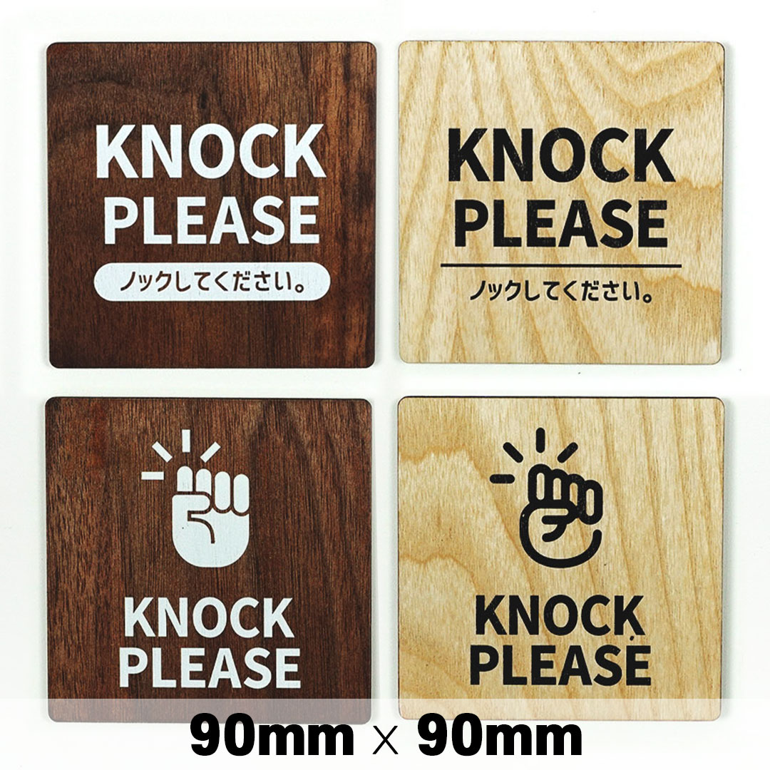 木製 サインプレート KNOCK PLEASE ノック してください 90×90mm ドアプレート ドアサイン ウッド 木製ドアプレート サイン プレート 表札 おしゃれ