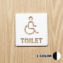 ピクトサイン 中抜きタイプ TOILET トイレ バリアフリー 車いす 多目的トイレ お手洗い ルームサイン ドアサイン ドアプレート サイン 表札 室札 切り...