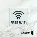 ピクトサイン 二重タイプ FREE WIFI ワイファイ ルームサイン ドアサイン ドアプレート サイン 表札 室札 切り文字 おしゃれ