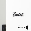 筆記体切り文字 TOILET トイレ お手洗い ルームサイン ドアサイン ドアプレート サイン 表札 室札 おしゃれ