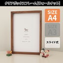 【A4サイズ/ウォールナット】ボックスフレーム 額縁 写真 ポスター フレーム 額 簡単 交換 前面開放 おしゃれ 木製 アクリル