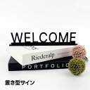 アクリル置き型サインプレート WELCOME ウェルカム 歓迎 スタンドタイプ サイン プレート 表札 室札