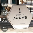 DS006 製作看板 オーダーメイド看板 二重六角形 350×300 木目調シート おしゃれ デザイン 看板作成 オリジナル看板 デザイン無料 フルカラー印刷 ...