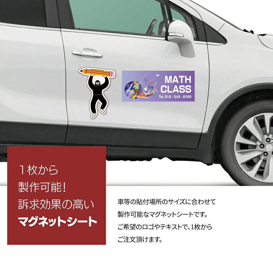 注文製作 マグネットシート 250x600 厚み1mm 車 トラック 営業車 車用 社名 店舗名...