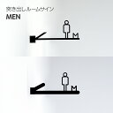 楽天SignJapan突き出しピクトサイン MEN 男性用トイレ 男性用トイレ トイレ お手洗い ピクトサインのみ 選べる2デザイン ルームサイン ルームサイン ドアサイン ドアプレート サイン 表札 室札 切り文字 おしゃれ ブラケット 釘留め