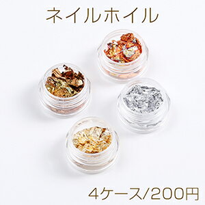 ネイルホイル 箔紙 ミックス ネイルパーツ カラー箔＆金箔＆銀箔（4ケース）