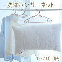 洗濯ハンガーネット まくら干しネット 手持ちのハンガーに取り付けるだけ 枕 ぬいぐるみ 乾燥ネット 超便利(1ヶ)