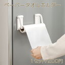 ペーパータオルホルダー キッチン 冷蔵庫 パンチフリー ペーパータオルラック 壁掛け マグネット吸着(1セット)