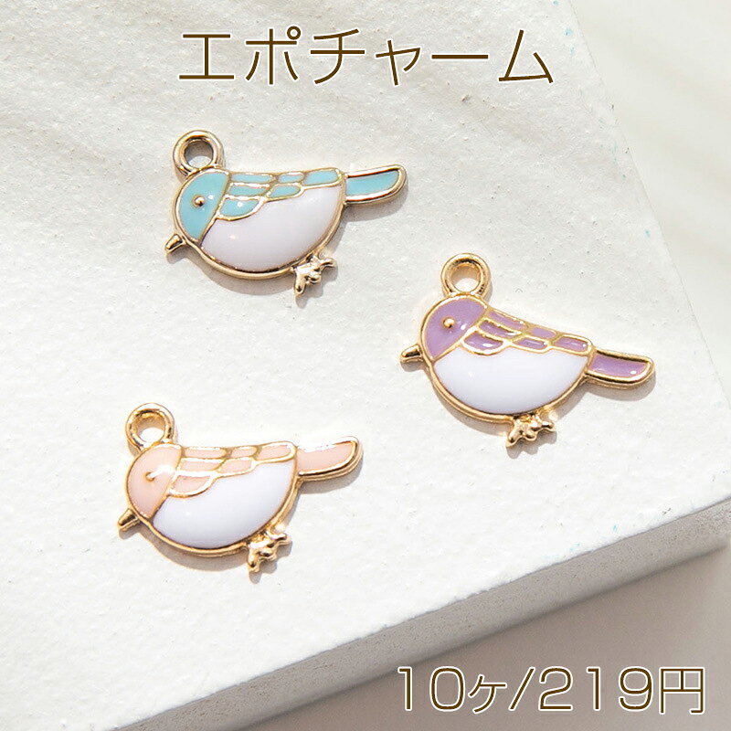 Rakuten - エポチャーム 鳥 トリ バード 小鳥チャーム ピアス イヤリング ストラップ制作におすすめ 1カン 約13×15mm