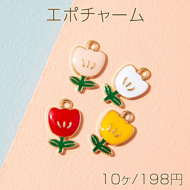 エポチャーム 百合 ユリチャーム フラワーチャーム ストラップ制作におすすめ 1カン約8×16mm