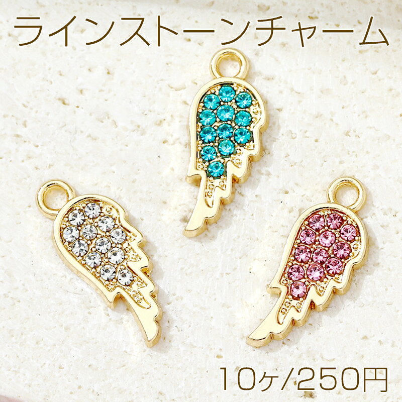 ラインストーンチャーム 羽モチーフ 羽チャーム ツバサ 翼 ツバサチャーム キラキラストーン装飾 1カン 約8×18mm