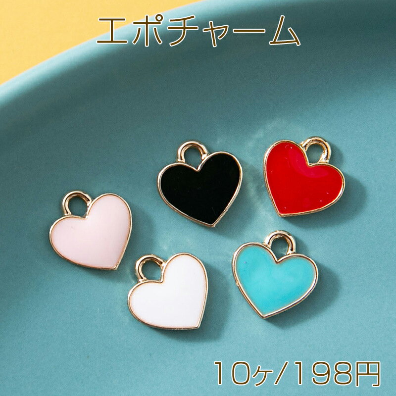 Rakuten - エポチャーム ハートチャーム はーとチャーム ハートパーツ マスクチャーム ストラップチャーム 約9×8mm (10ヶ)
