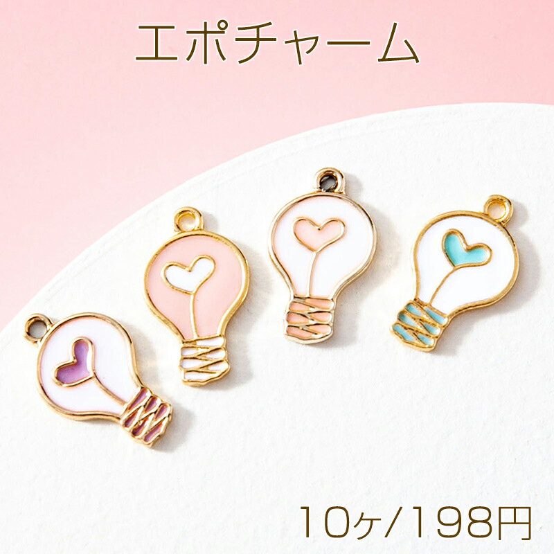 エポチャーム 電球モチーフ 電球チャーム 電球パーツ ストラップチャーム キーホルダー制作におすすめ ..