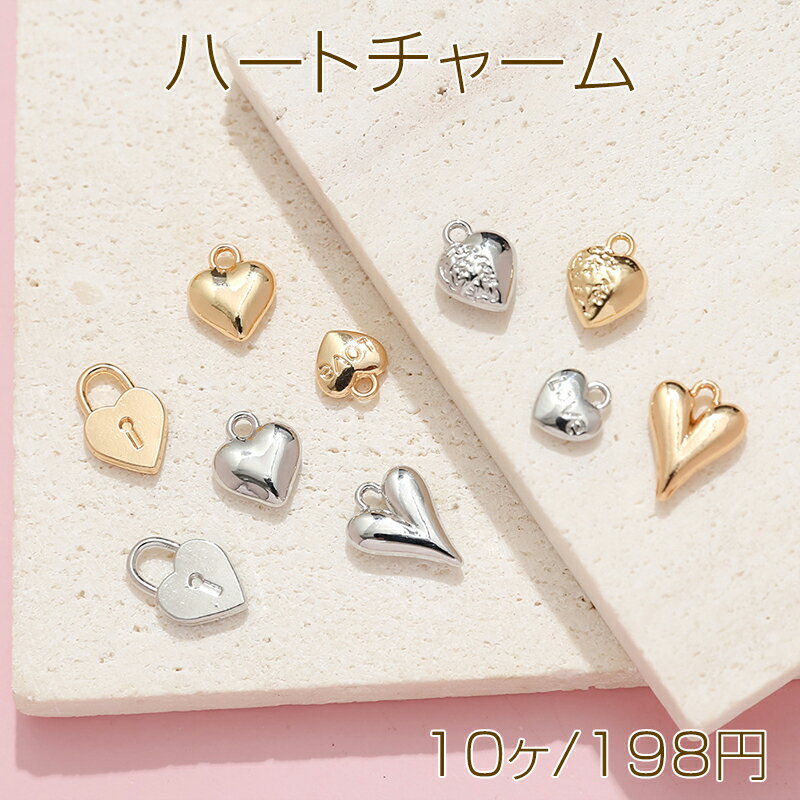 ハートチャーム ぷっくりハートチャーム メタルハートチャーム ストラップ キーホルダー制作におすすめ..