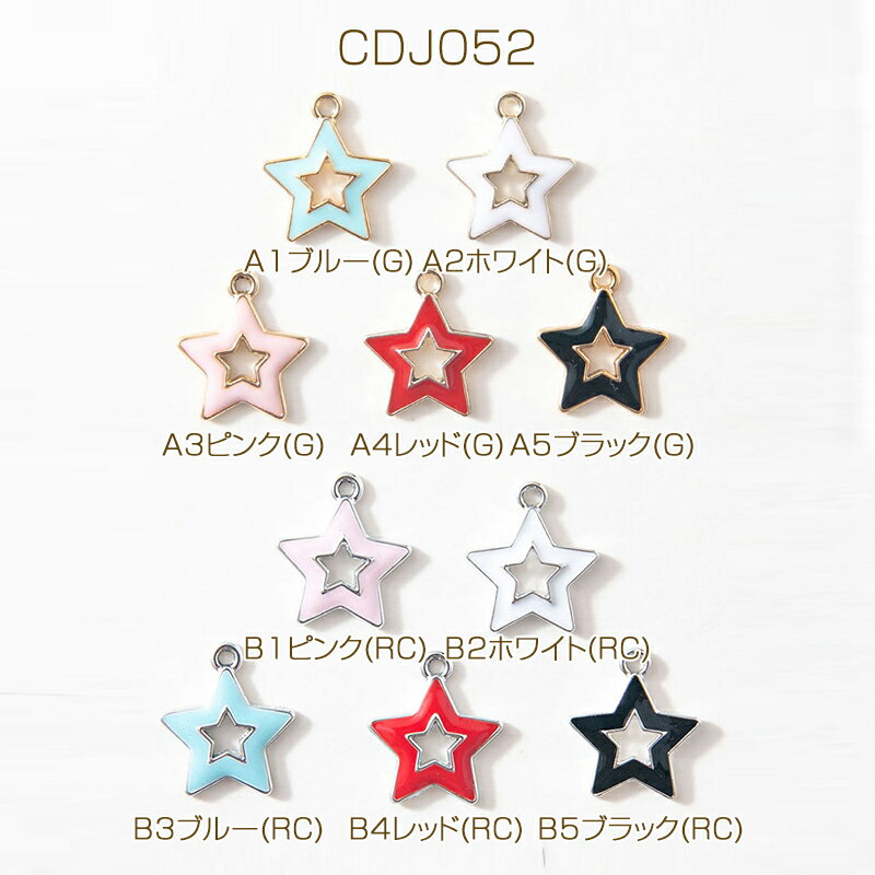 エポチャーム 星チャーム ホシチャーム ほしチャーム スターチャーム ストラップチ...