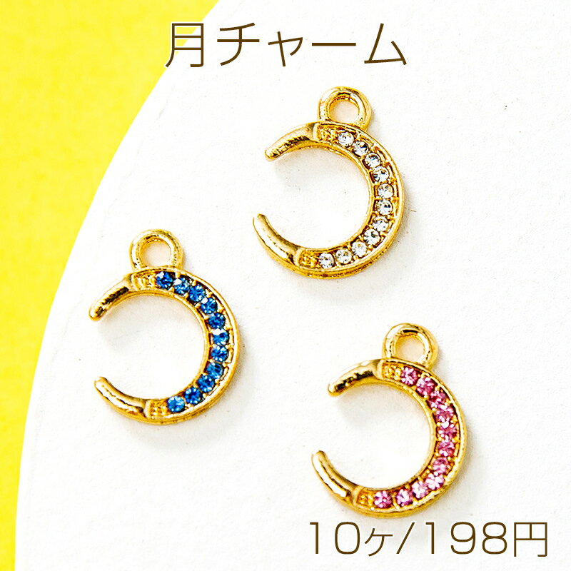 Rakuten - 月チャーム 三日月 ムーン ラインストーン 1カン付き メタルチャーム 約12×15mm (10ヶ)