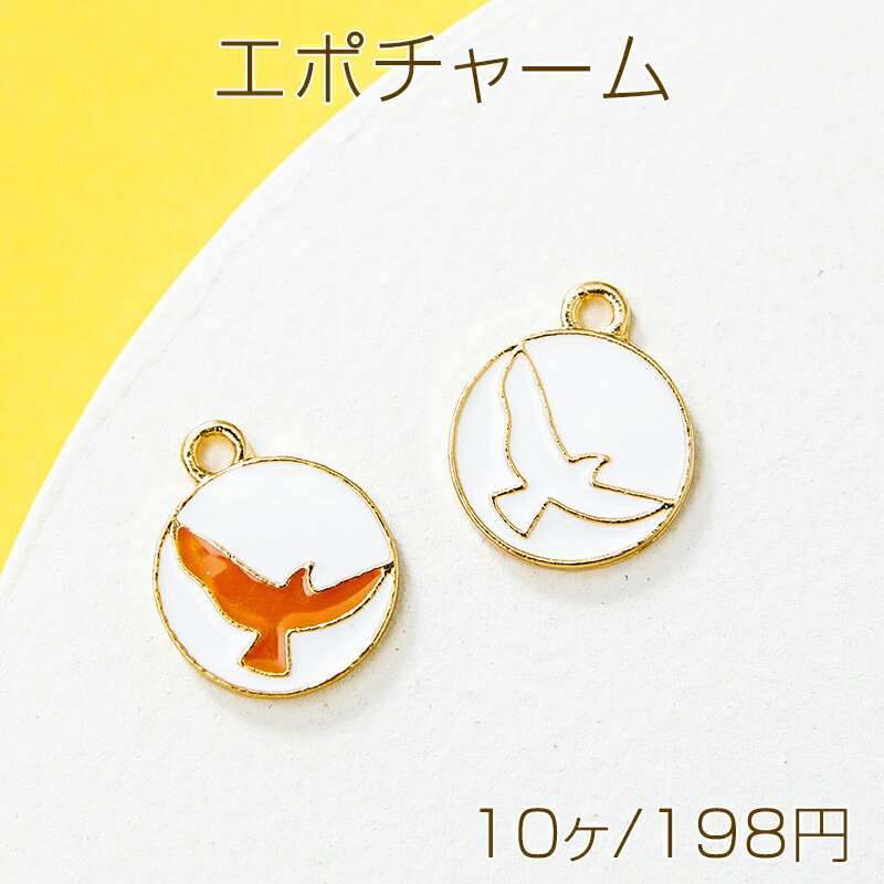 Rakuten - エポチャーム 鷲 鳥 アニマル 動物 1カン付き メタルチャーム 約14×16mm(10ヶ)