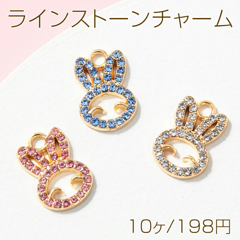 Rakuten - ラインストーンチャーム ウサギ 兎 キラキラ 1カン付き メタルチャーム 約9×14mm(10ヶ)