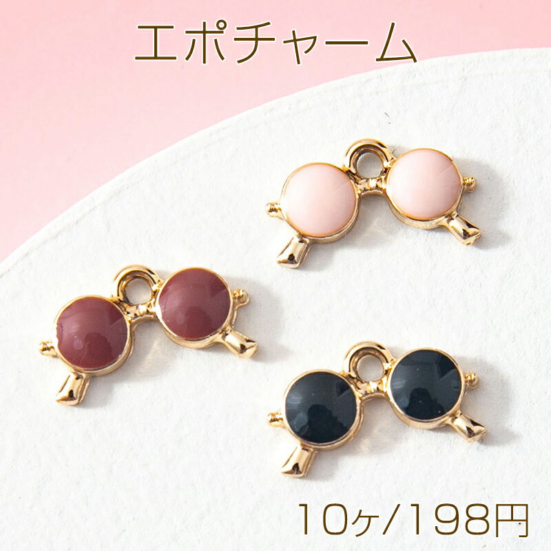 エポチャーム メガネ めがね 眼鏡 丸メガネ アンティーク サングラス メタルチャーム 約7×15mm（10ヶ）