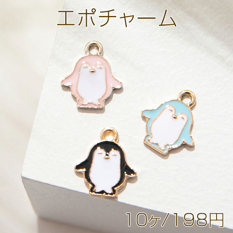 Rakuten - エポチャーム メタルチャーム ペンギン 動物 アニマル カン付き 約11×13mm (10ヶ)