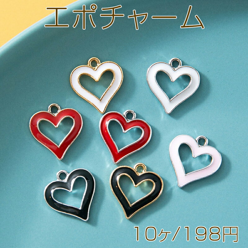 Rakuten - エポチャーム カラフル ハートチャーム 中空き フレームチャーム メタルチャーム 約13×14mm（10ヶ）