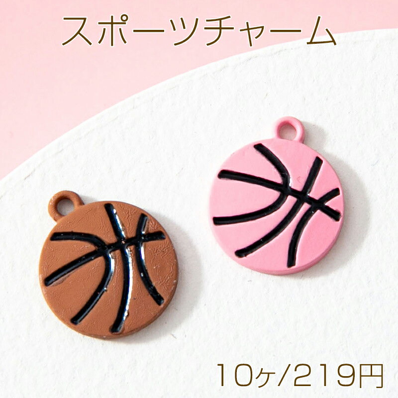 Rakuten - スポーツチャーム バスケットボール メタルチャーム 約15×12mm (10ヶ)
