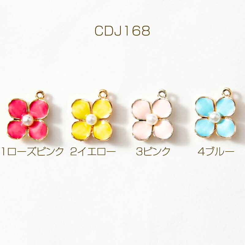 エポチャーム フラワー 花 パール付き メタルチャーム 約14×11mm (10ヶ)