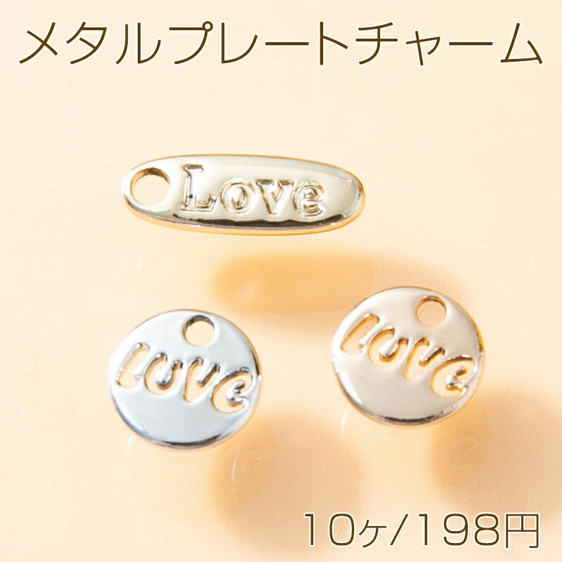Rakuten - メタルプレートチャーム タグチャーム 金属 タグプレート メタルプレート 全3種(10ヶ)