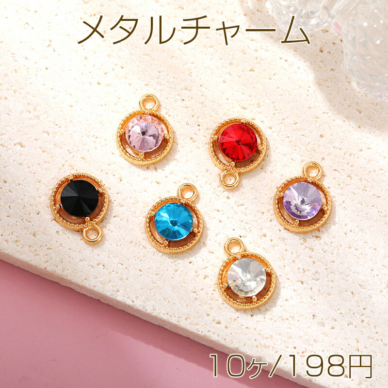 Rakuten - メタルチャーム カラフル キラキラ ストーン付き メタルチャーム 約16×12.5mm（10ヶ）