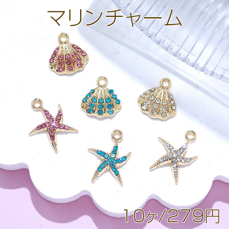 マリンチャーム ホタテ 貝殻 ヒトデ 海 マリンチャーム 全12種（10ヶ）
