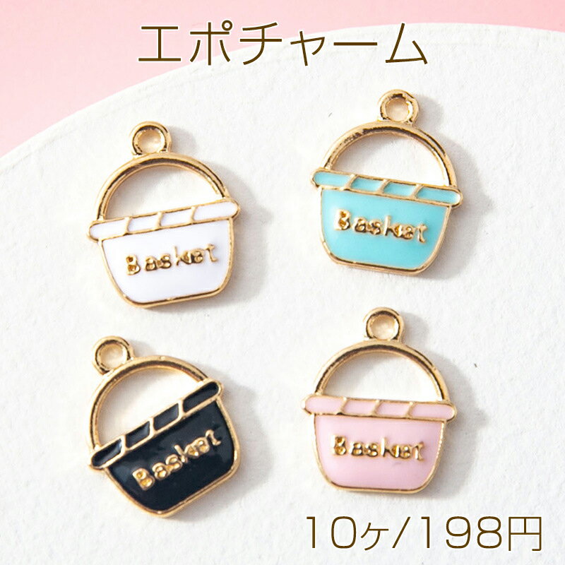 Rakuten - エポチャーム メタルチャーム 手提げかご バスケット カン付き 約11×14mm (10ヶ)