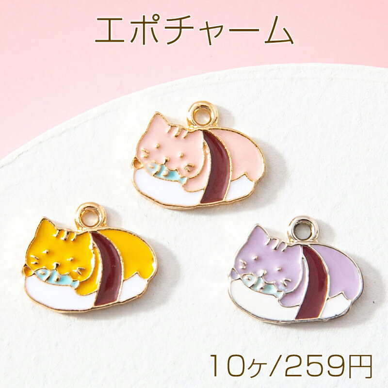 Rakuten - エポチャーム メタルチャーム お寿司 猫 キャット ネコ カン付き 約12×15mm（10ヶ）
