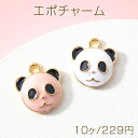 エポチャーム メタルチャーム パンダ アニマル カン付き 約16×14mm(10ヶ)
